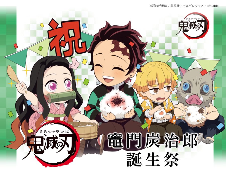 鬼滅の刃 竈門炭治郎のプロフィール決定版 血液型や性格 特徴は 漫画キングダム 呪術廻戦考察サイト