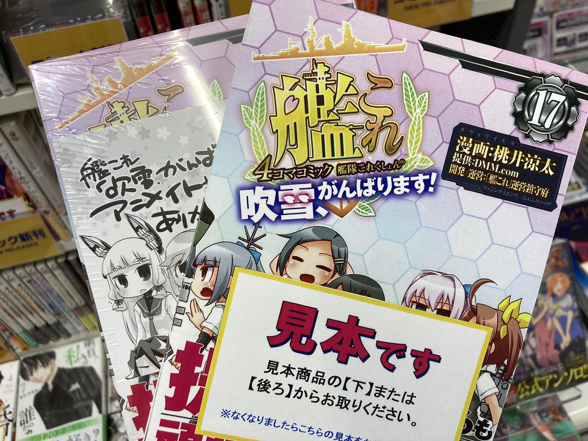 アニメイト所沢 Twitter પર 書籍入荷情報 ファミ通クリアコミックス 艦隊これくしょん 艦これ 4コマコミック 吹雪 がんばります 17巻 入荷しましたトコ アニメイト特典 イラストカード 付き 艦これ T Co Cy3kwxdixg Twitter