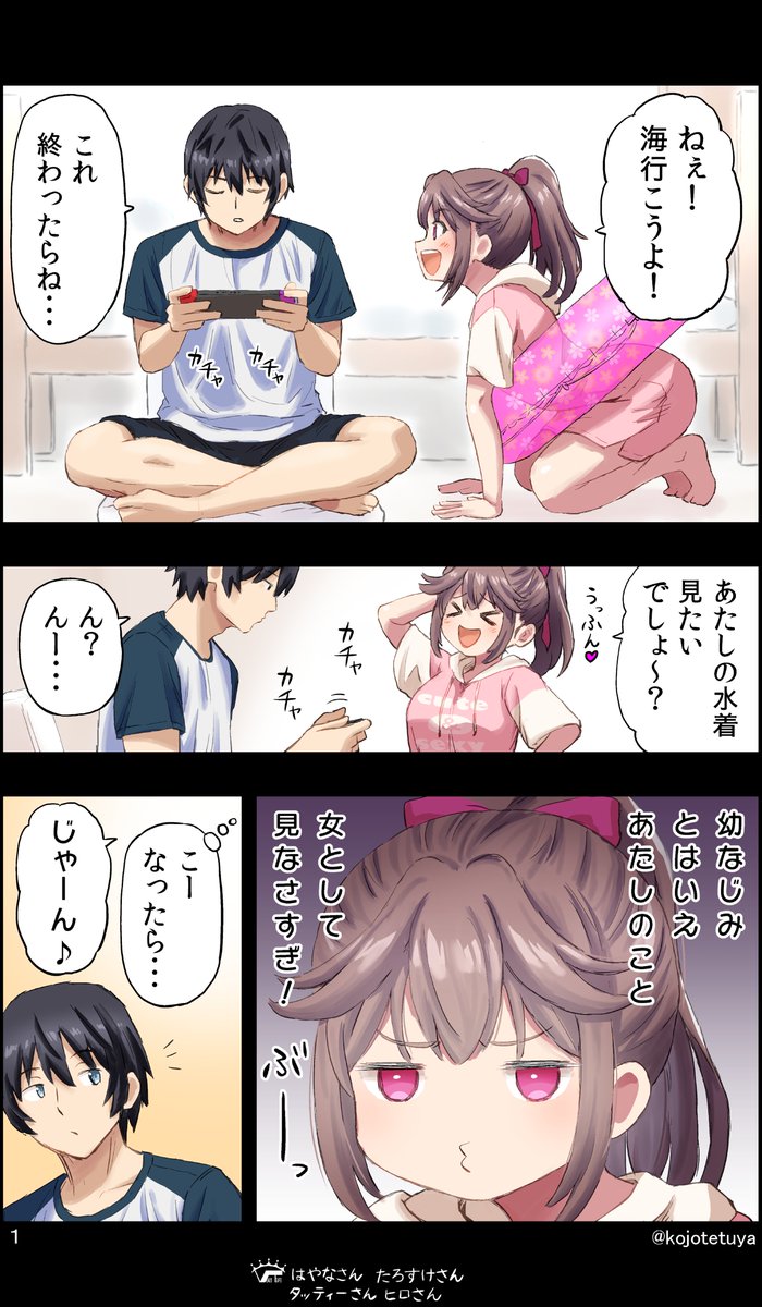 海に行きたい幼なじみ 