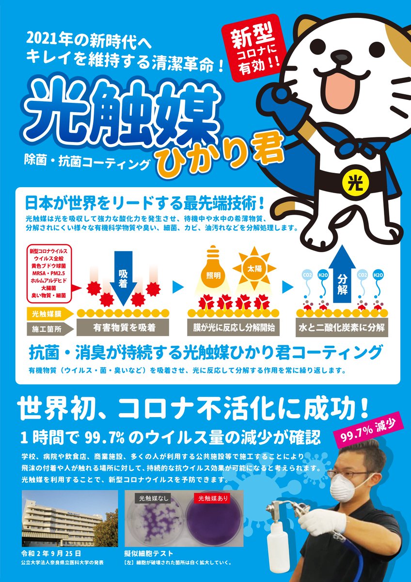 bull_clean's tweet photo. 光触媒コートでウィルス、菌、カビ、ニオイを99％以上除去！
しかも1回の施工で長期間効果が持続します！
ご相談、お見積りは完全無料！

今ならお問い合わせ頂いたお客様全員に「１か所無料施工サービス」を実施中！
ぜひ効果を無料体験して下さい！
#コロナ対策 #光触媒 #抗菌 #除菌 https://t.co/qjHWwgUUFZ