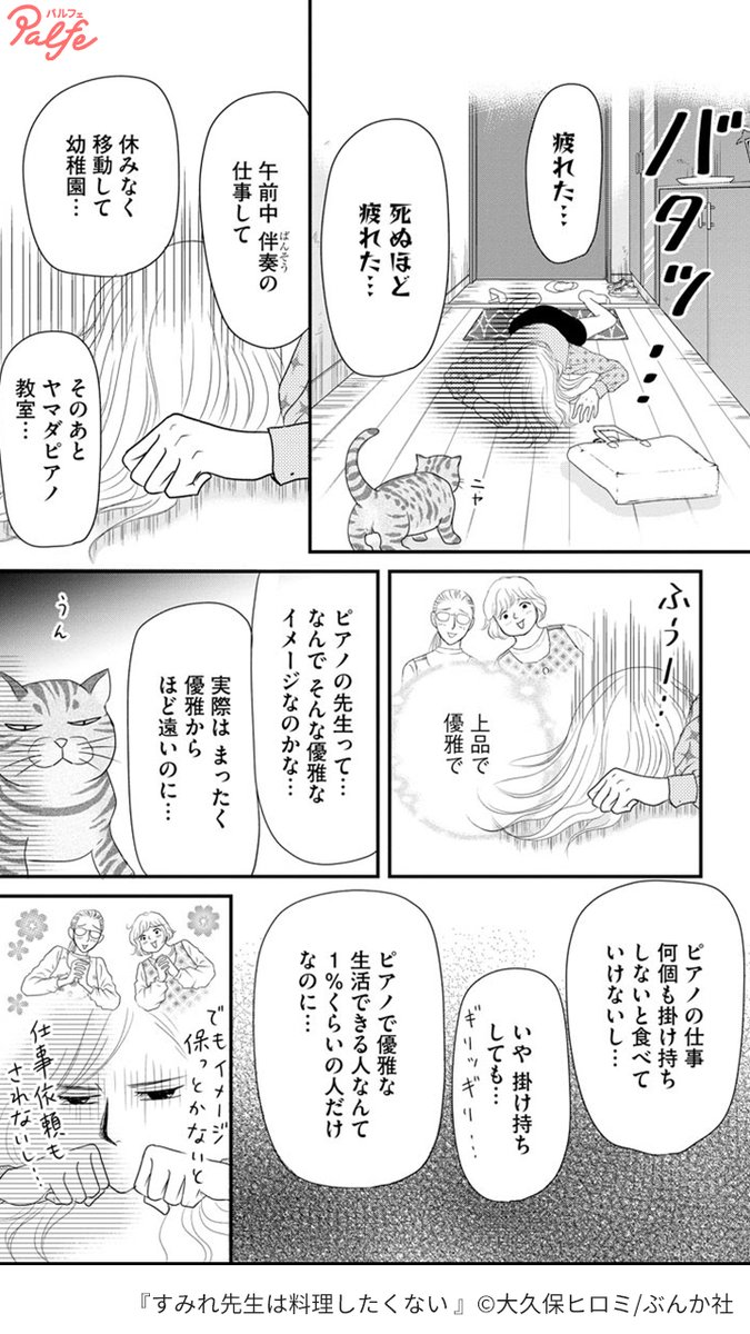 ひとりブラック
企ー業ー…
(1/4)

「すみれ先生は料理したくない」無料試し読み
https://t.co/5SGYo4emjP 