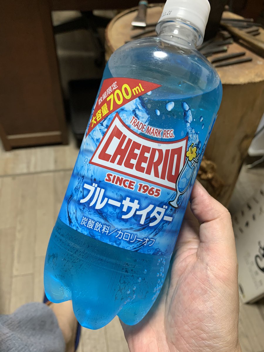 満田晴穂 A Twitter チェリオ ブルーサイダー700ml 水色が眩しいごんぶとサイダー 安い味をガブガブ飲めるのはとてもアホっぽくて良い さすがチェリオ 青色1号とか久々に見たよ