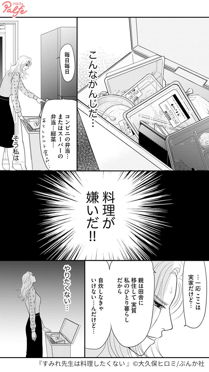 ひとりブラック
企ー業ー…
(1/4)

「すみれ先生は料理したくない」無料試し読み
https://t.co/5SGYo4emjP 