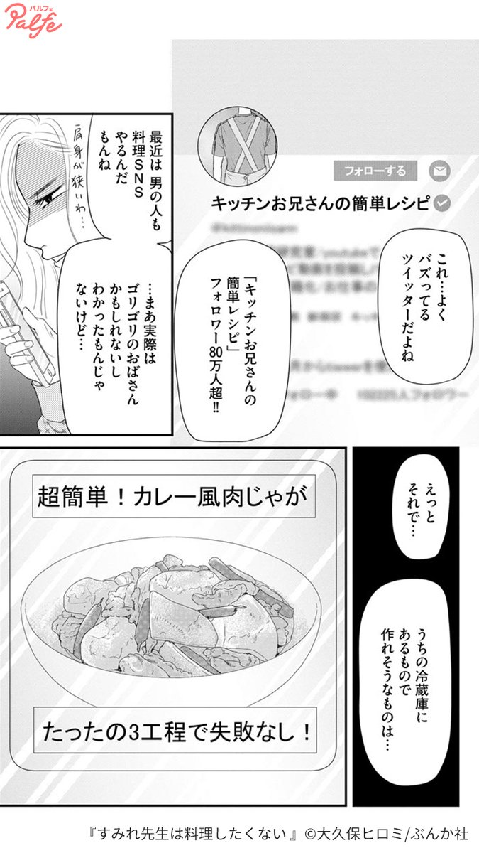 ひとりブラック
企ー業ー…
(2/4)

「すみれ先生は料理したくない」無料試し読み
https://t.co/5SGYo4emjP 