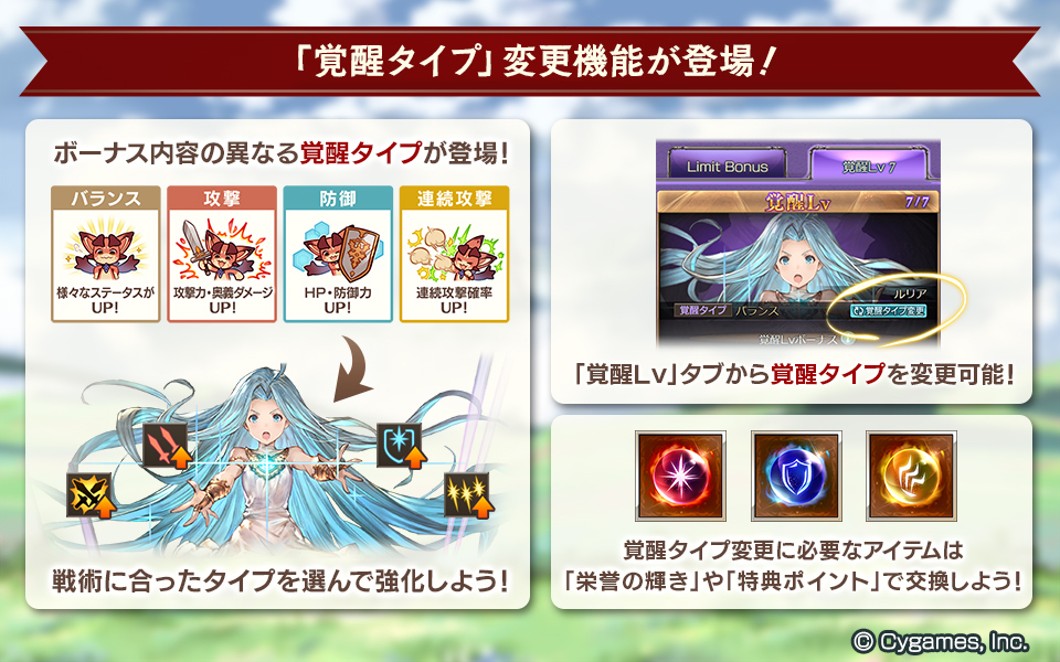 グランブルーファンタジー V Twitter グランブルーファンタジー 本日のアップデートにて覚醒タイプ変更機能が登場しました 現在 覚醒タイプ変更に必要なアイテムの入手手段は 栄誉の輝き 特典ポイント との交換のみですが 今後開催されるイベントや実装され グランブルーファンタジー V Twitter グランブルーファンタジー 本日のアップデートにて覚醒タイプ変更機能が登場しました 現在 覚醒タイプ変更に必要なアイテムの入手手段は 栄誉の輝き 特典ポイント との交換のみですが 今後開催されるイベントや実装され