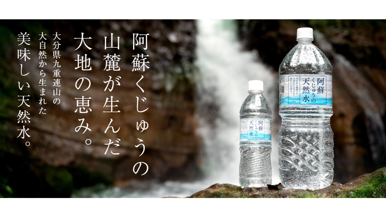 Trial トライアル 公式 お水を買うならトライアル 一部地域では梅雨も明け これから夏本番 夏の体調管理に欠かせない水分補給に トライアルのpb商品 阿蘇くじゅうの天然水 はいかがでしょうか 2lが49円 500mlが29円 税込 でケース買いも