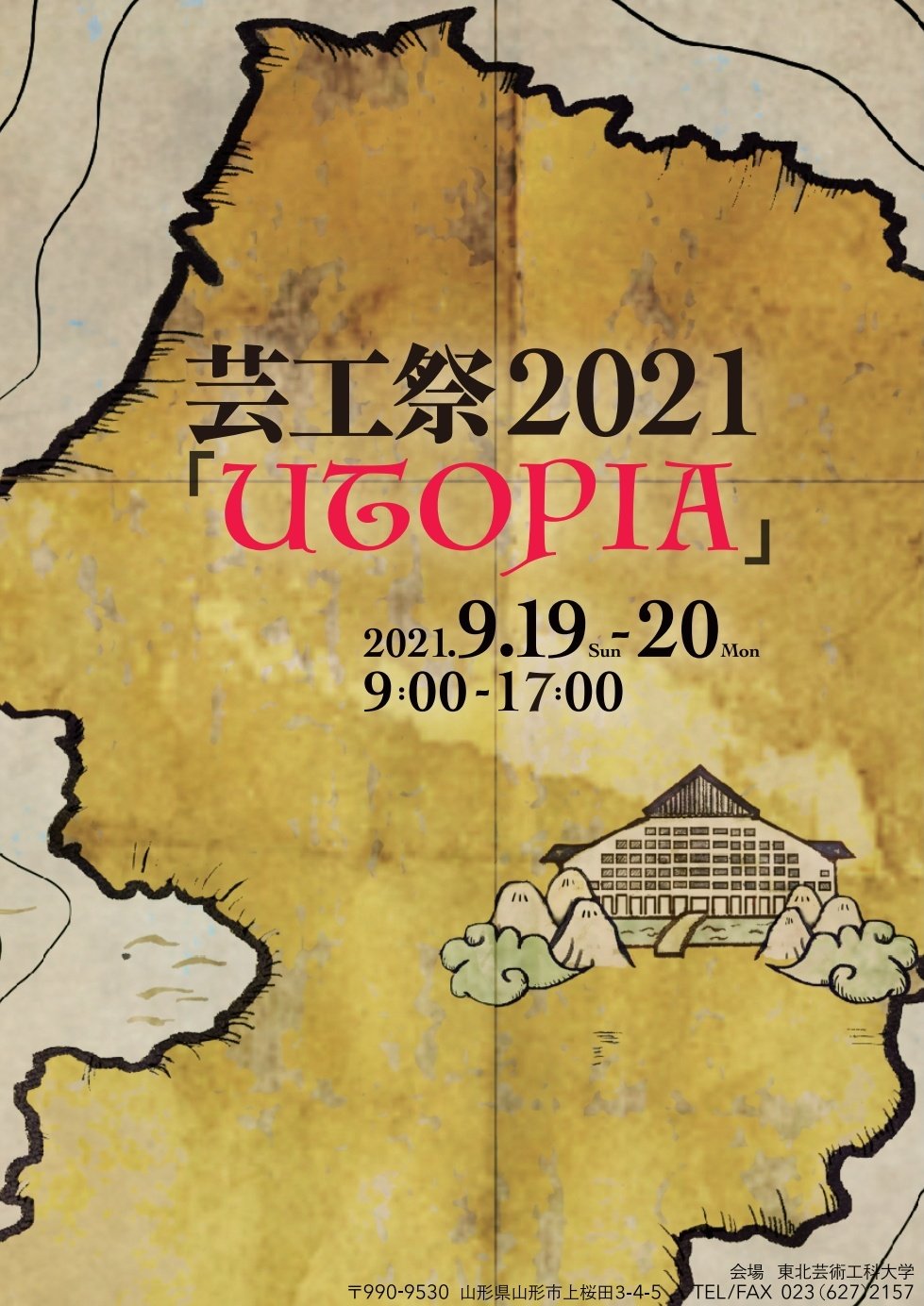 公式 芸工祭21 こんにちは 芸工祭実行委員会です 21年の芸工祭のポスターがついに完成しましたので お披露目いたします 今年度の芸工祭のテーマである Utopia をもとに どこかに存在するユートピアを示している とし ポスター自体を宝の