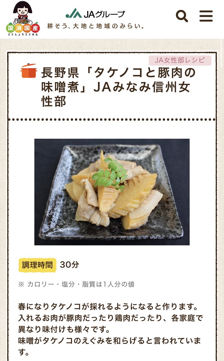 タケノコと豚肉の味噌煮 Twitter Search Twitter