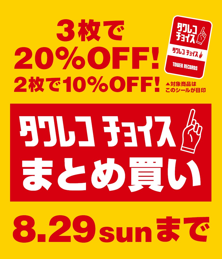 タワーレコード イオンレイクタウン店 Tower Laketown Twitter