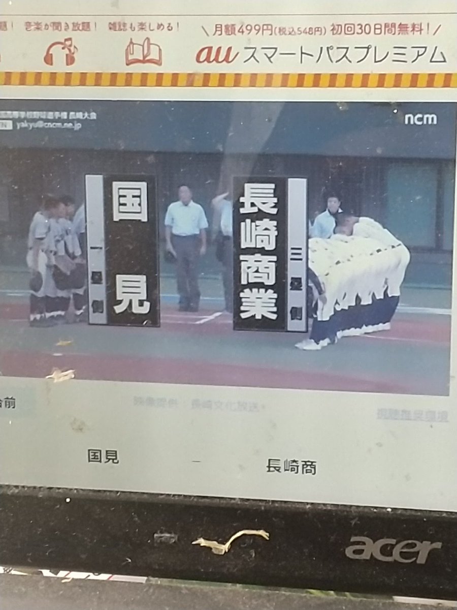 kunitarochad22's tweet photo. 高校野球 長崎大会をPCで観戦
#長崎商業 8-1 #国見 7回コールド https://t.co/RLVka7b5GH