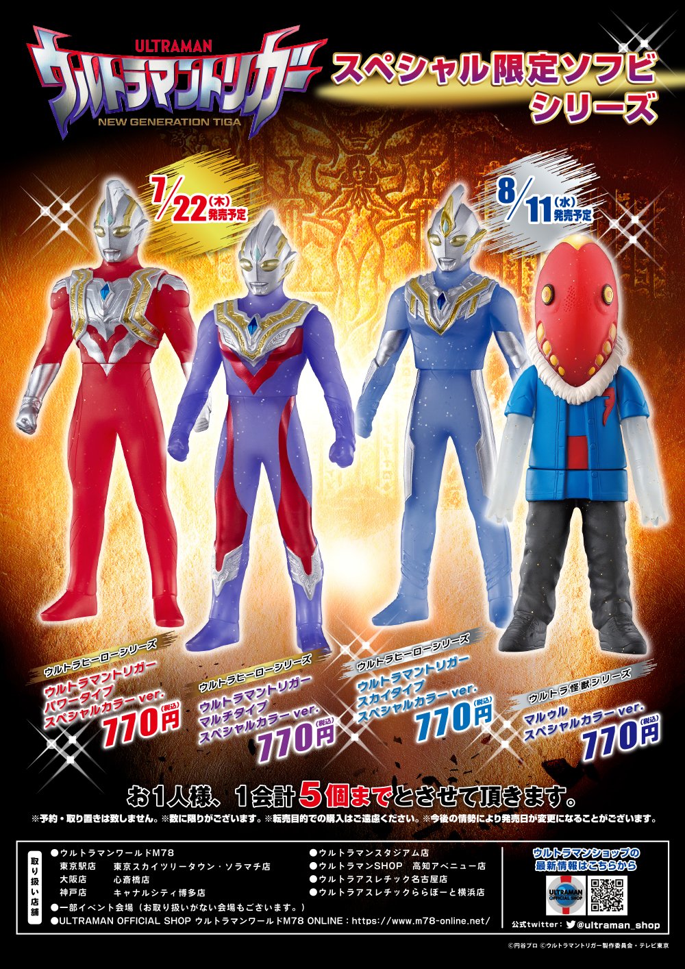 Twitter এ Sofviou ウルサマ限定ソフビ第一弾 予約受付中 ウルトラマントリガー ウルサマ 限定ソフビ ট ইট র