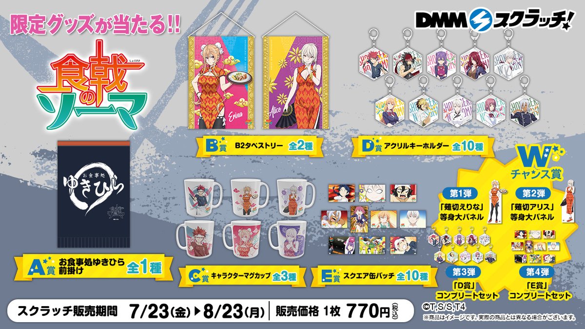 食戟のソーマ Tvアニメ公式 Shokugeki Anime Twitter
