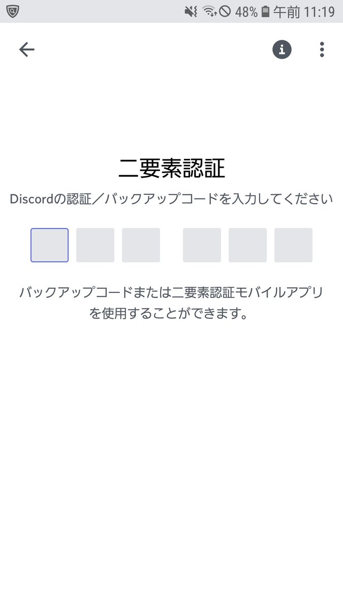 Discord Japan Jannu A 認証コードが正確でないという意味です バックアップコード をお持ちでない場合は 二度とログインすることができません アカウント削除が必要な場合は 問題のdiscordアカウントにリンクされたeメールドレスで T Co