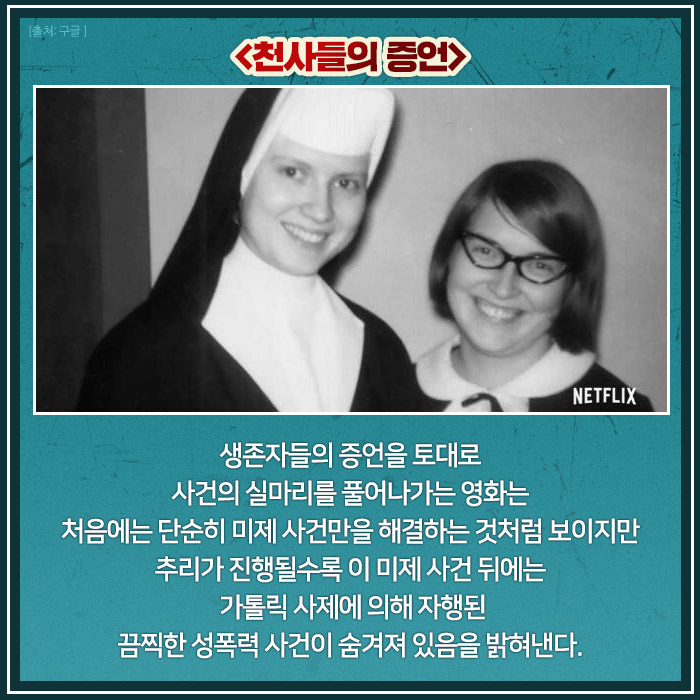 영화보다 더 영화 같은! 🎞 실화 미스터리 #다큐멘터리 모음 #천사들의증언 #살인자의고백 #고양이는건드리지마라 그리고, 2021년 한반도를 뒤흔들...