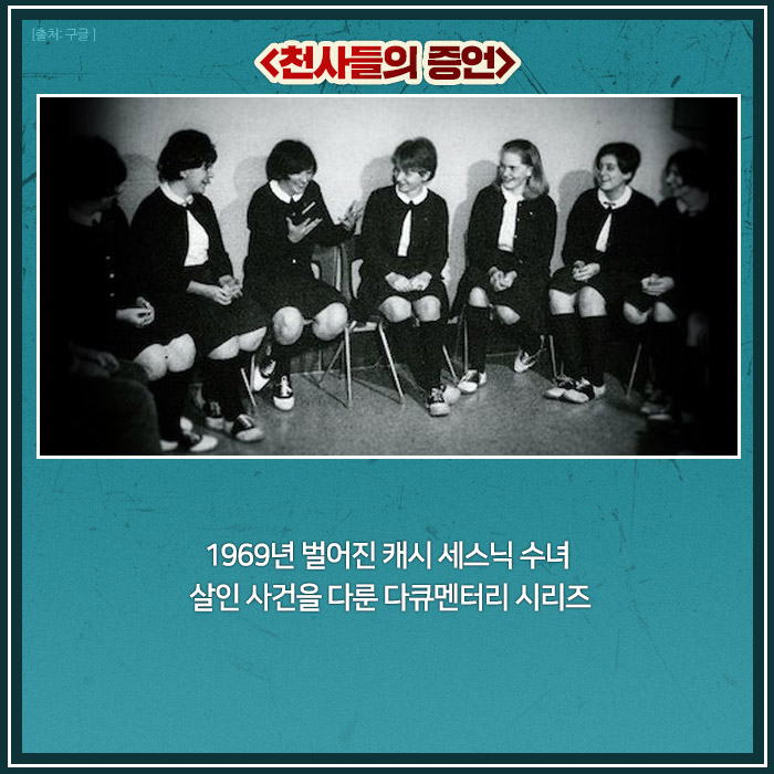 영화보다 더 영화 같은! 🎞 실화 미스터리 #다큐멘터리 모음 #천사들의증언 #살인자의고백 #고양이는건드리지마라 그리고, 2021년 한반도를 뒤흔들...