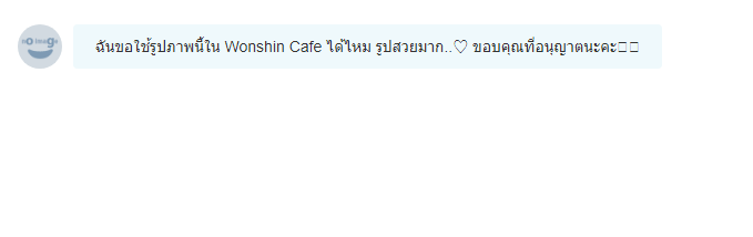 เดี๋ยว อย่าเพิ่งไป ยังไม่ได้อนุญ๊าต 