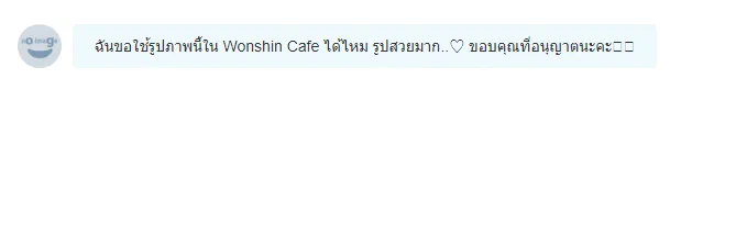 เดี๋ยว อย่าเพิ่งไป ยังไม่ได้อนุญ๊าต 