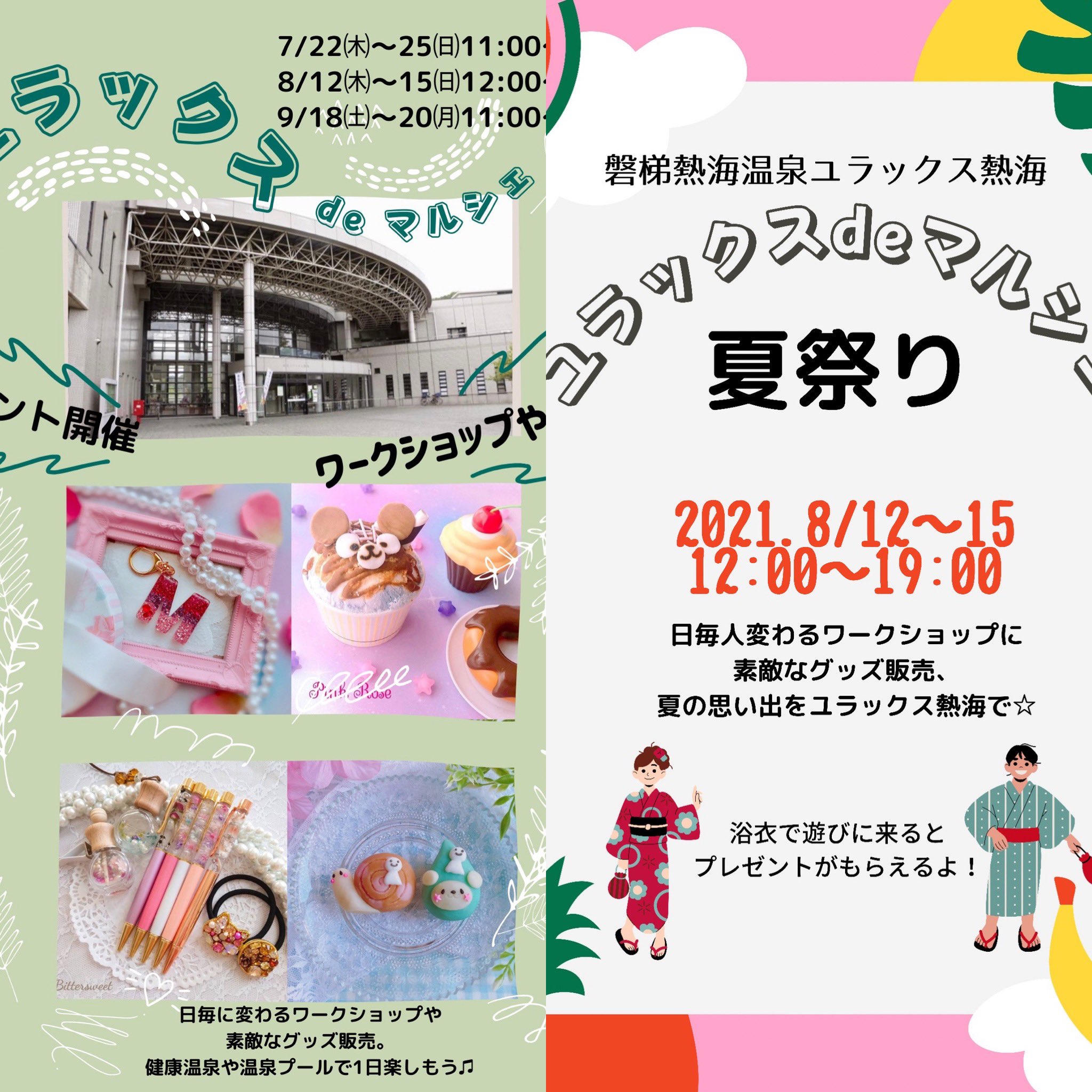 ユラックス縁日 Twitter Search Twitter