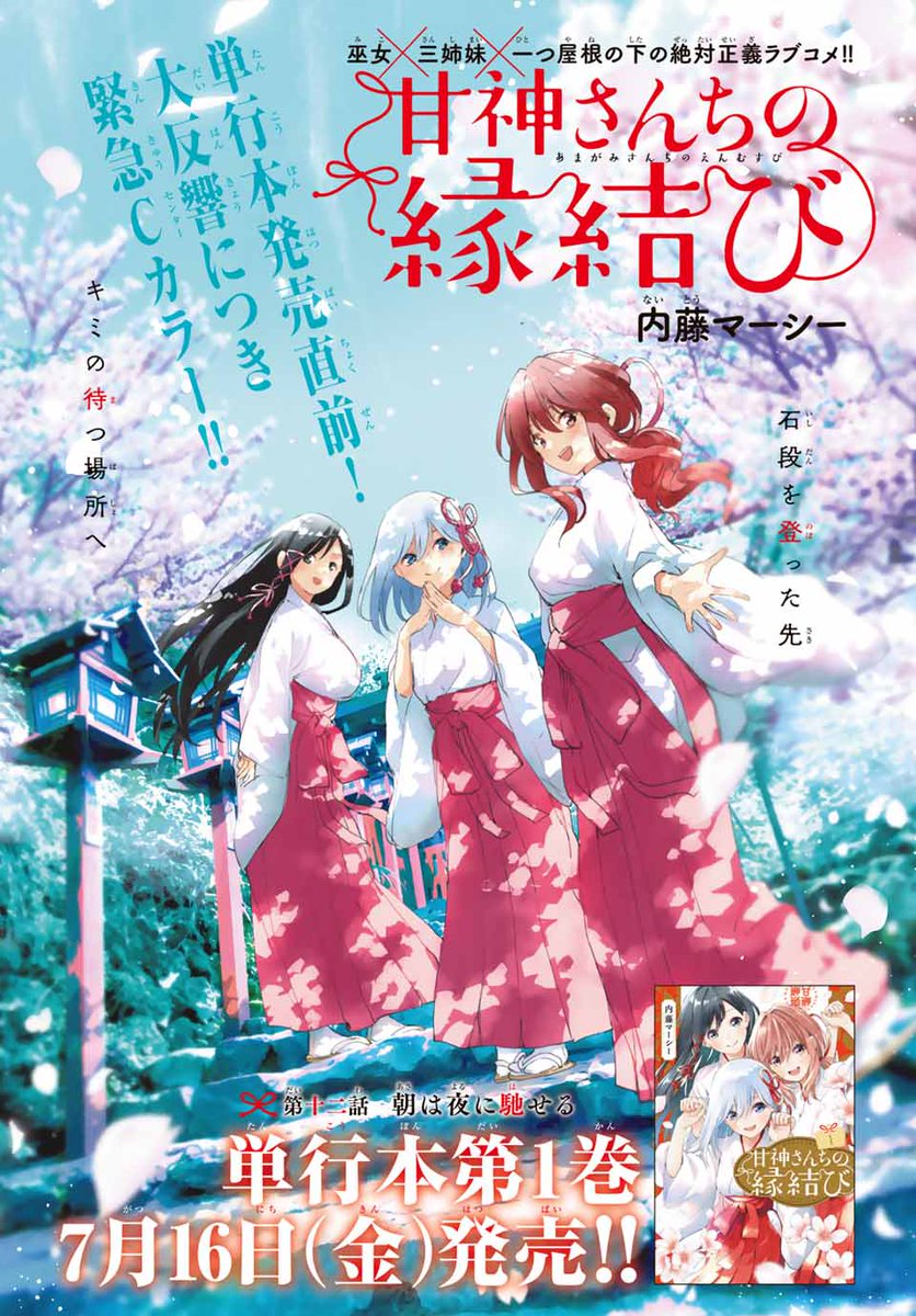 『てんぷる』×『甘神さんちの縁結び』 オリジナル御朱印帳 てんぷる×甘神さんちの縁結び オリジナル御朱印帳 Amazon.co.jp