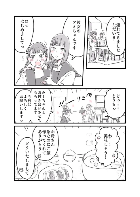 『年頃の娘が、恋人を連れてきた夜。』 #水曜日の百合 #創作漫画 #短編 #漫画が読めるハッシュタグ #漫画 