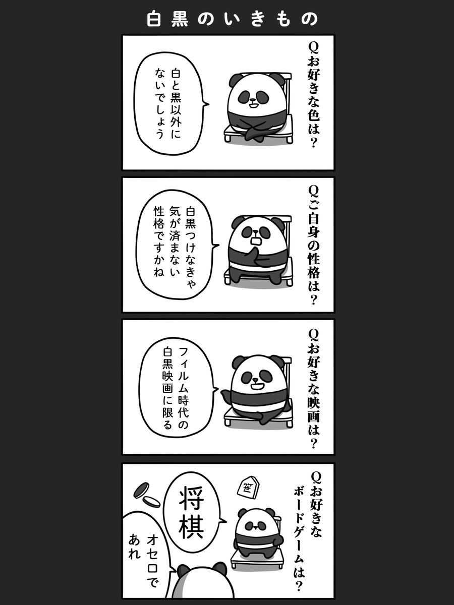 ぱんだの漫画 