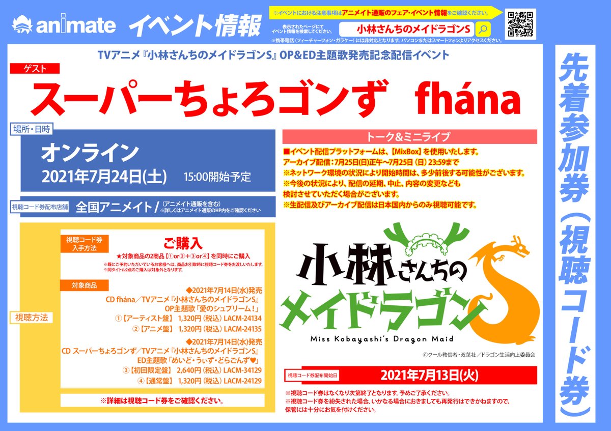 アニメイト池袋本店 7f商品情報 7 14発売 小林さんちのメイドラゴンs Op 愛のシュプリーム Fhana 小林さんちのメイドラゴンs Ed めいど うぃず どらごんず スーパーちょろゴンず 当店入荷致しました
