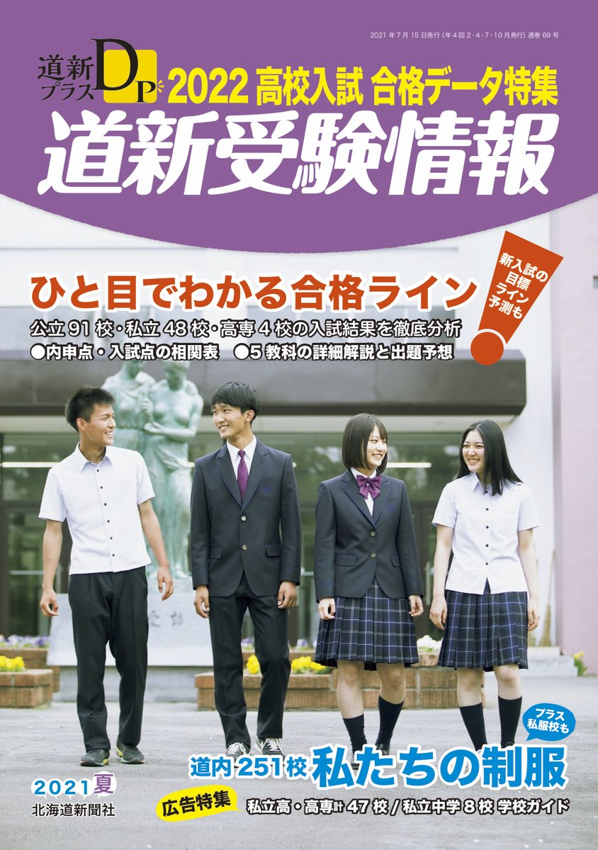 道新受験情報 - البحث / X
