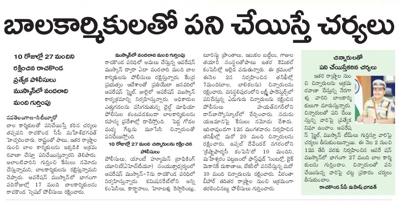 MalkajgiriCop's tweet photo. As part of #OperationMuskaanVII, #Rachakonda_AntiHumanTraffickingUnit #rescued 27 #child_labourers from industrial companies & other establishments in the last 10 days.
@TelanganaCOPs @hydcitypolice @cyberabadpolice @TelanganaDGP @sheteams_rck @RKSC_Rachakonda @SCSC_Cyberabad https://t.co/qedlPpMc1O