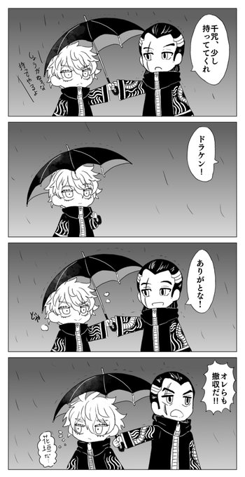 ※本誌214話ネタバレ

☂️傘が気になって…こう言う事でしょ⁇

#東卍FA 
