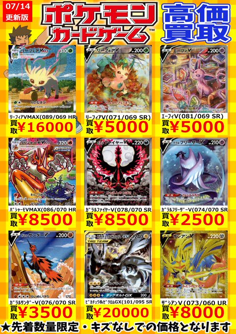 シーガル石巻店さん がハッシュタグ ポケモンカード をつけたツイート一覧 1 Whotwi グラフィカルtwitter分析