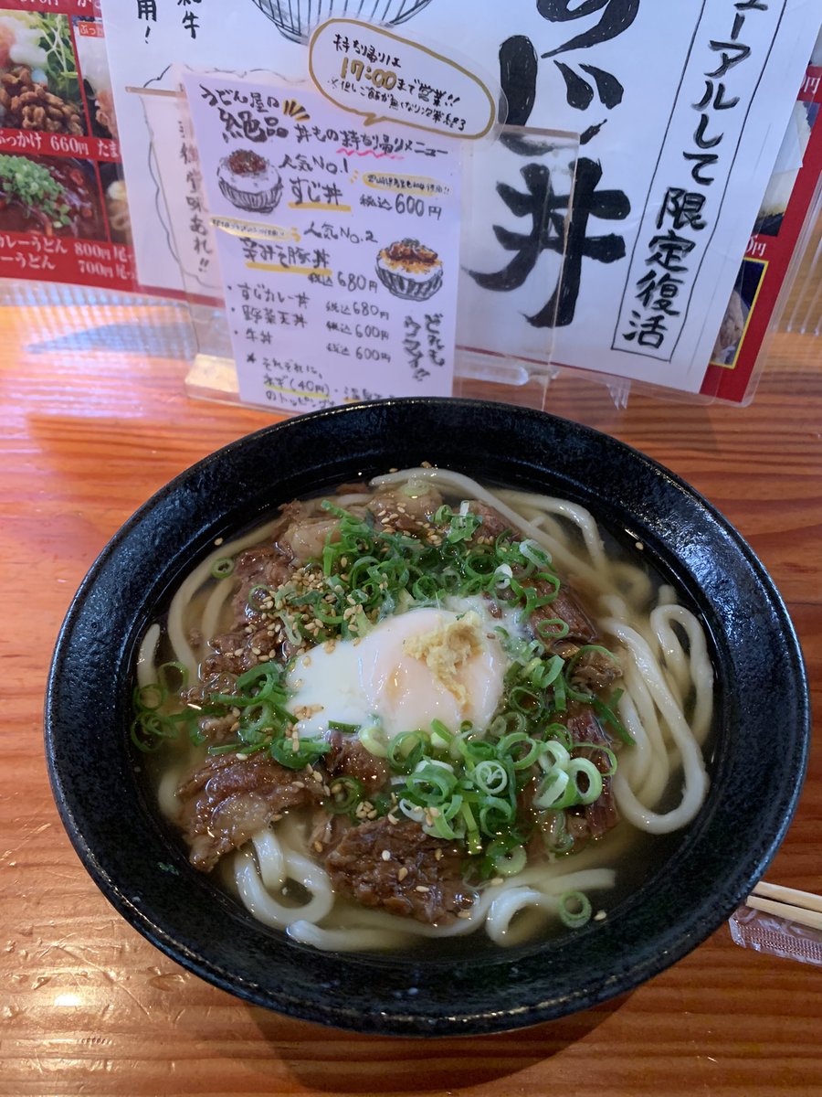ふたみうどん研究所 ふたみうどん研究所
