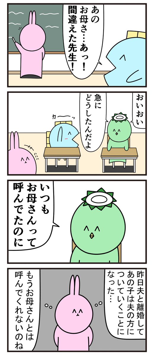 魚の4コマ「お母さん」 