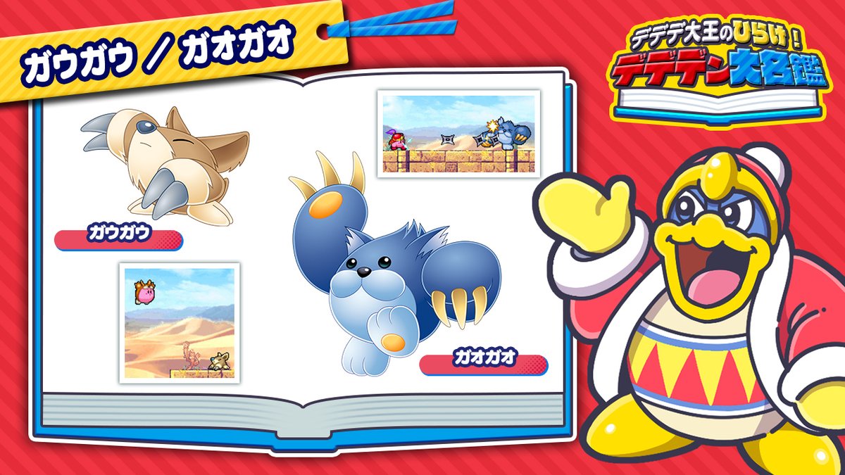 デデデ大王のひらけ デデデン大名鑑まとめ 2ページ目 Togetter デデデ大王のひらけ デデデン大名鑑まとめ 2ページ目 Togetter