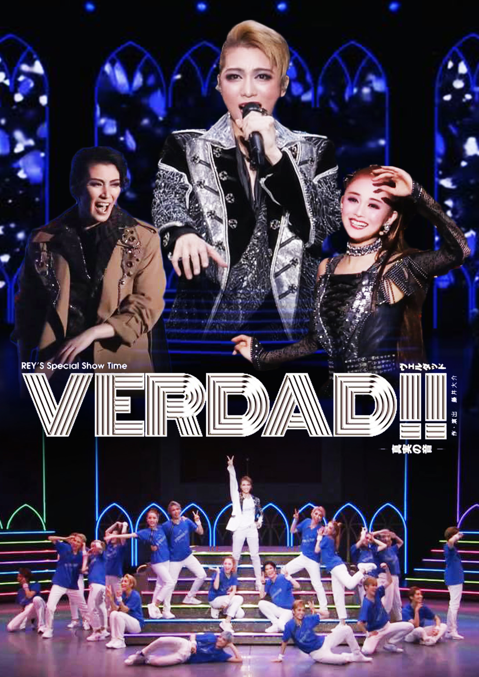 星組☆REY'S Special ☆VERDAD☆礼真琴☆舞空瞳 - お笑い