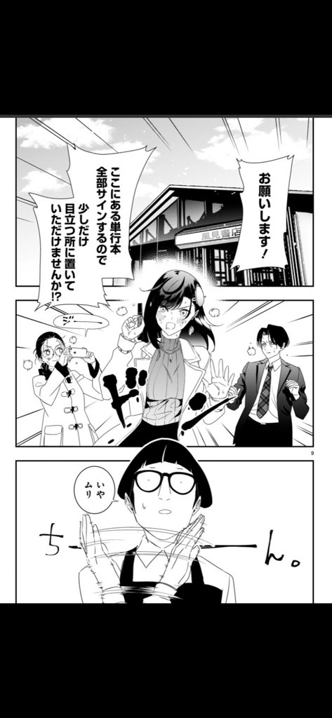 「新刊発売日当日、書店に回ってサイン描きまくる漫画家」#それでもペンは止まらない 