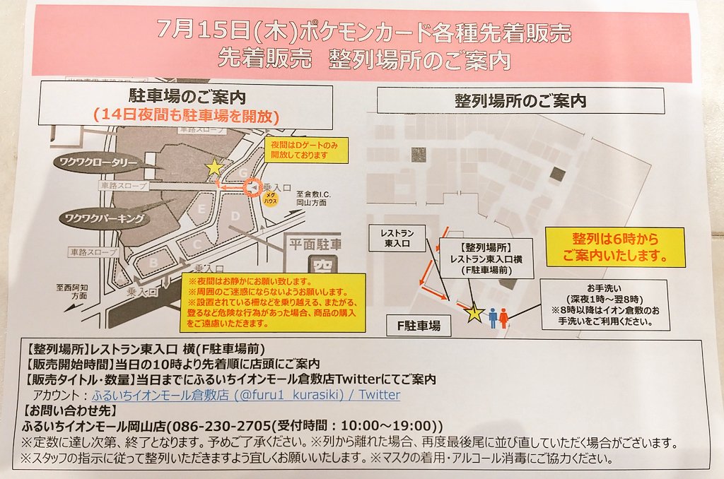 Twitter पर ふるいちイオンモール倉敷店 １５日ポケカ販売について 販売ラインナップは当日現場で発表します 並んでいる方にラインナップ表をお渡しします Twitterでは発表しませんのでご理解の程 宜しくお願い致します ふるいち 古本市場 イオンモール