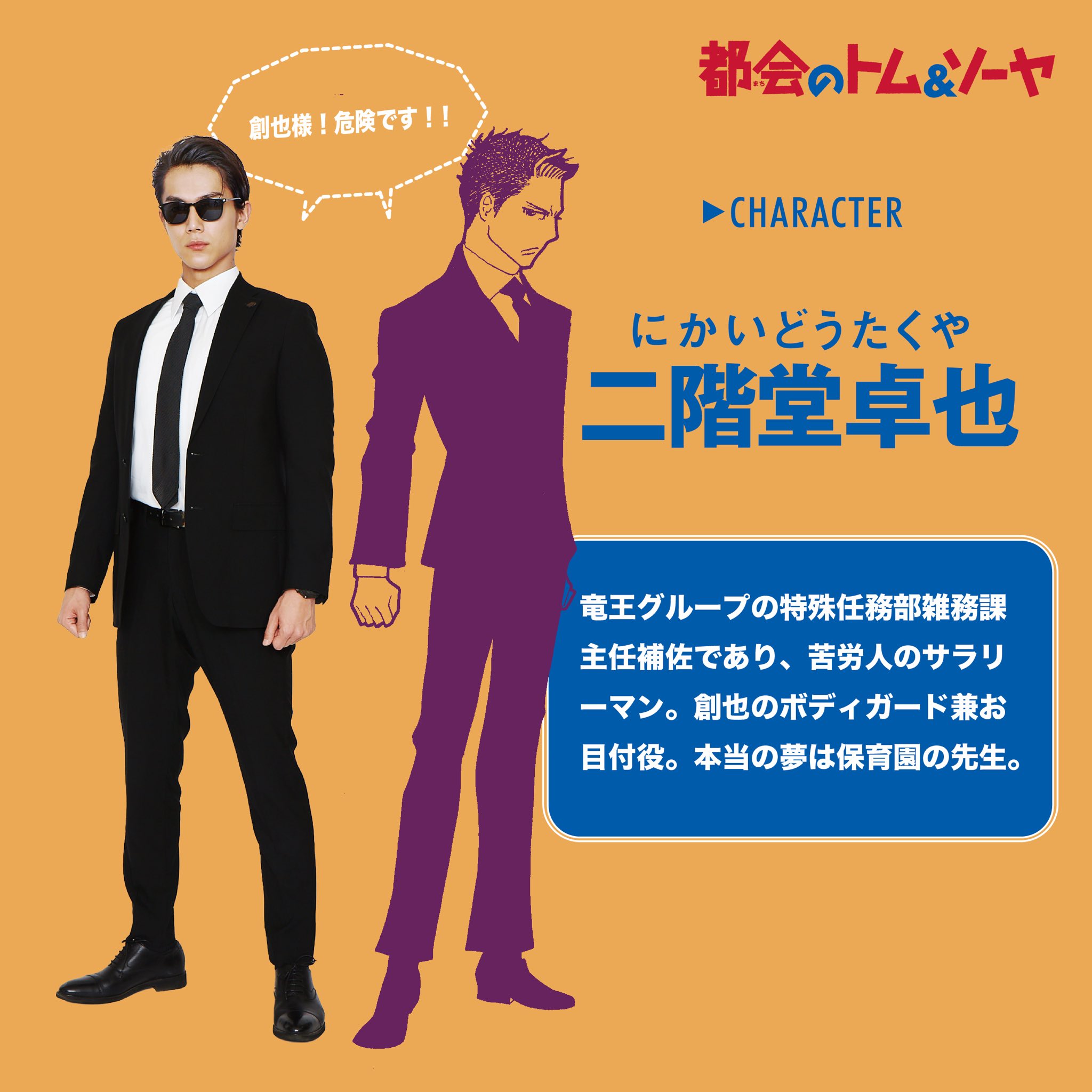 都会のトム ソーヤ 公式 都会のトムアンドソーヤ キャラクター紹介 Vol 9 二階堂卓也 中川大志 冒険の準備はいい v 7 16 Abemaドラマ放送開始 7 30 映画公開 映画マチトム 都会のトム ソーヤ 公式 都会のトムアンドソーヤ キャラクター紹介 Vol 9 二階堂卓也 中川大志 冒険の準備はいい v 7 16 Abemaドラマ放送開始 7 30 映画公開 映画マチトム