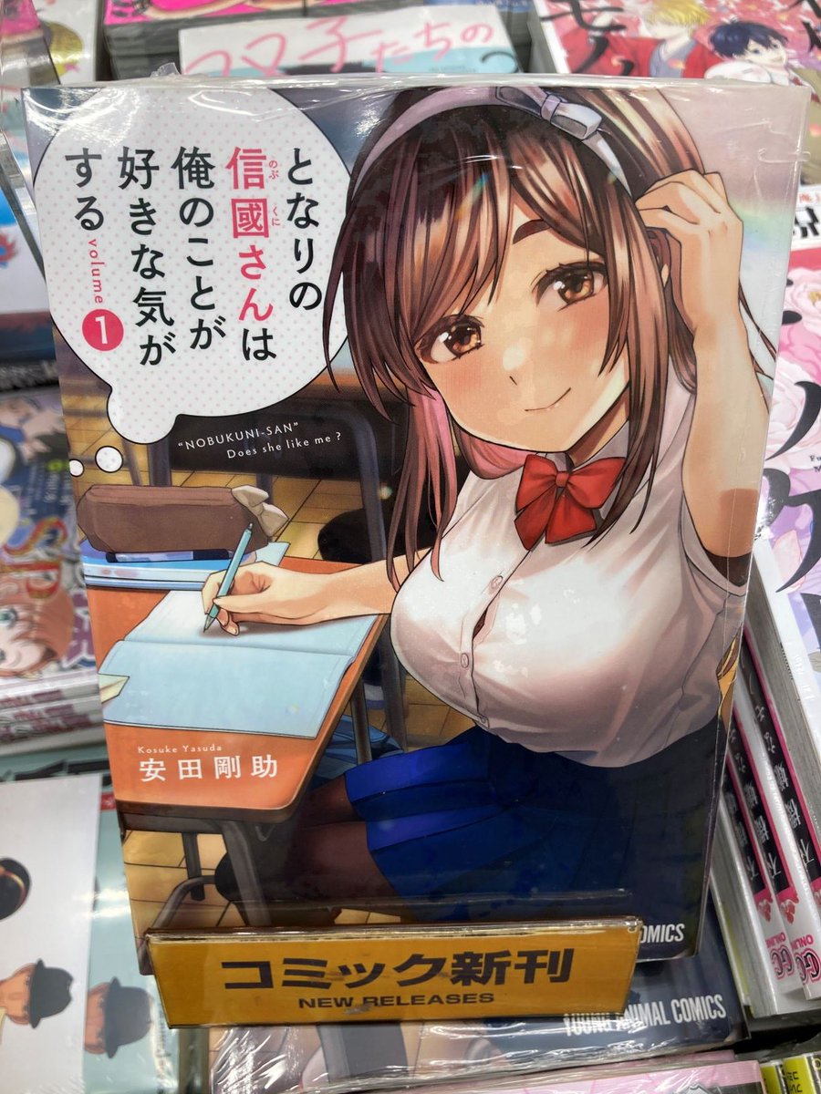 安田剛助 姫ヶ崎櫻子 となりの信國さん 連載中 Yasudak00suke Timeline The Visualized Twitter Analytics