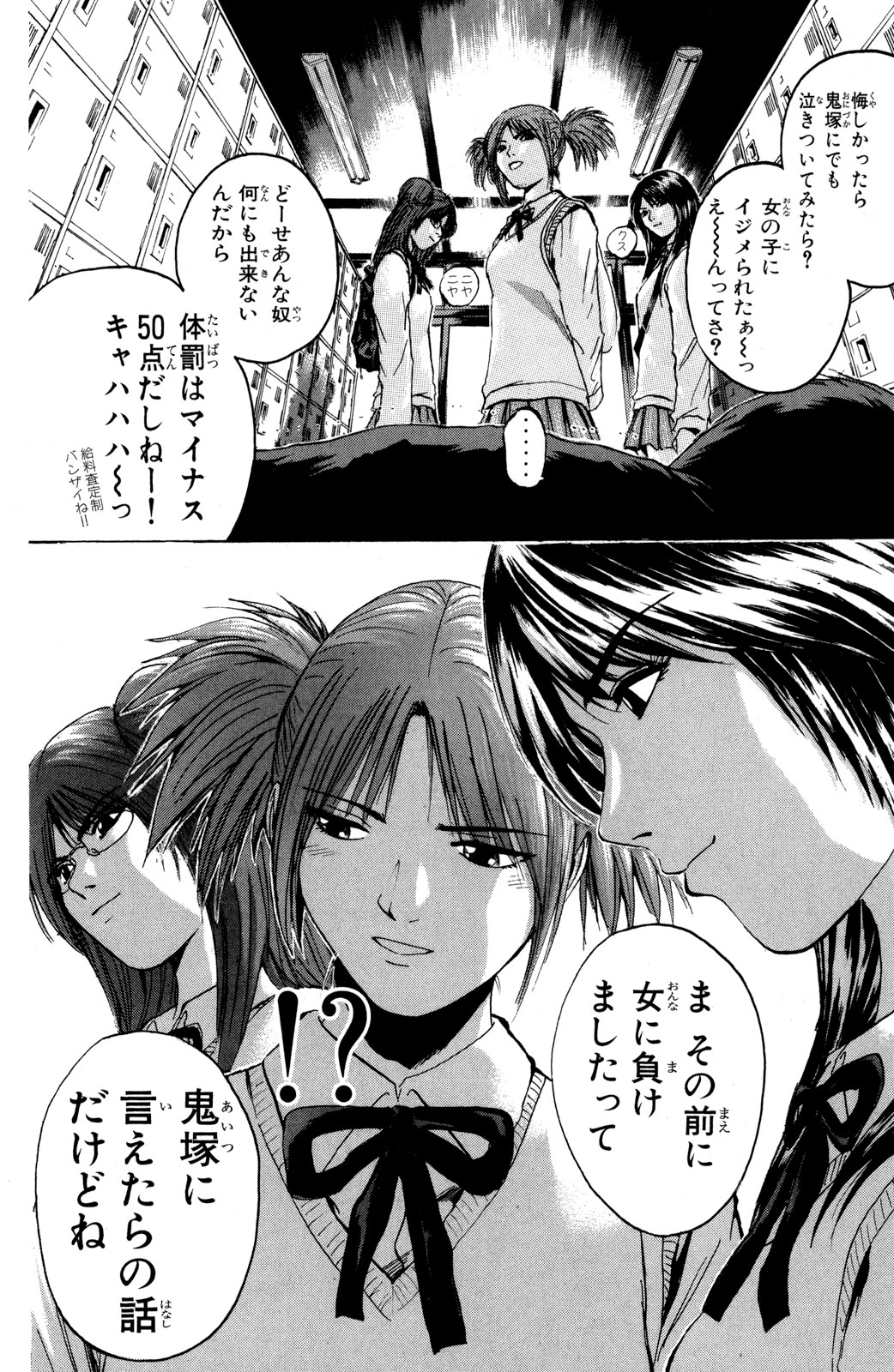  рисунки cfnm 格闘Mの社 в X: „漫画「GTO  21巻」では、非常に戦闘力の高いテコンドー使いの女の子が登場します。戦闘中の言葉責めも逸品なキャラクターです。https://t.co/mgnFmjtC6f  https://t.co/oQR5rO2Y3X“ / X