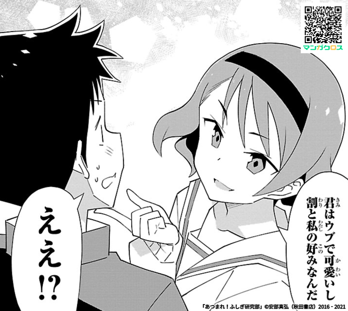 ロキ A Twitter 無料マンガサイト マンガクロス で あつまれ ふしぎ研究部 第66話が読めるよ T Co Puldjmq1ro マンガクロス ふしぎ研究部 安部真弘 ふし研