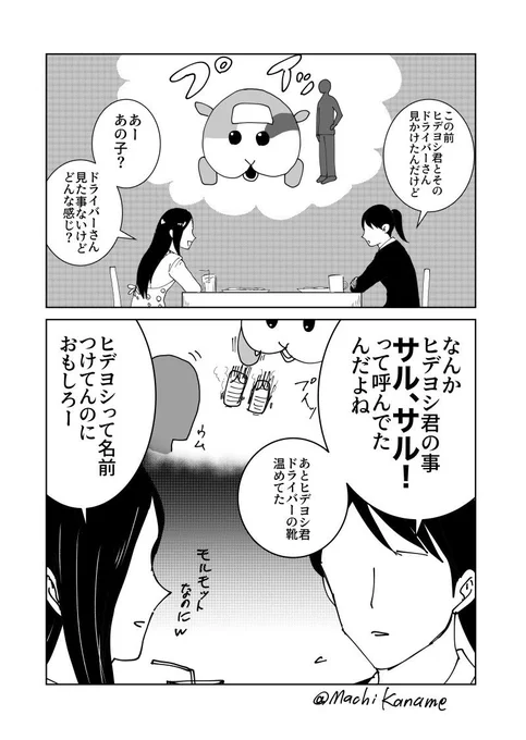 ヒデヨシとドライバーさんには主従関係があるのかなって妄想 
