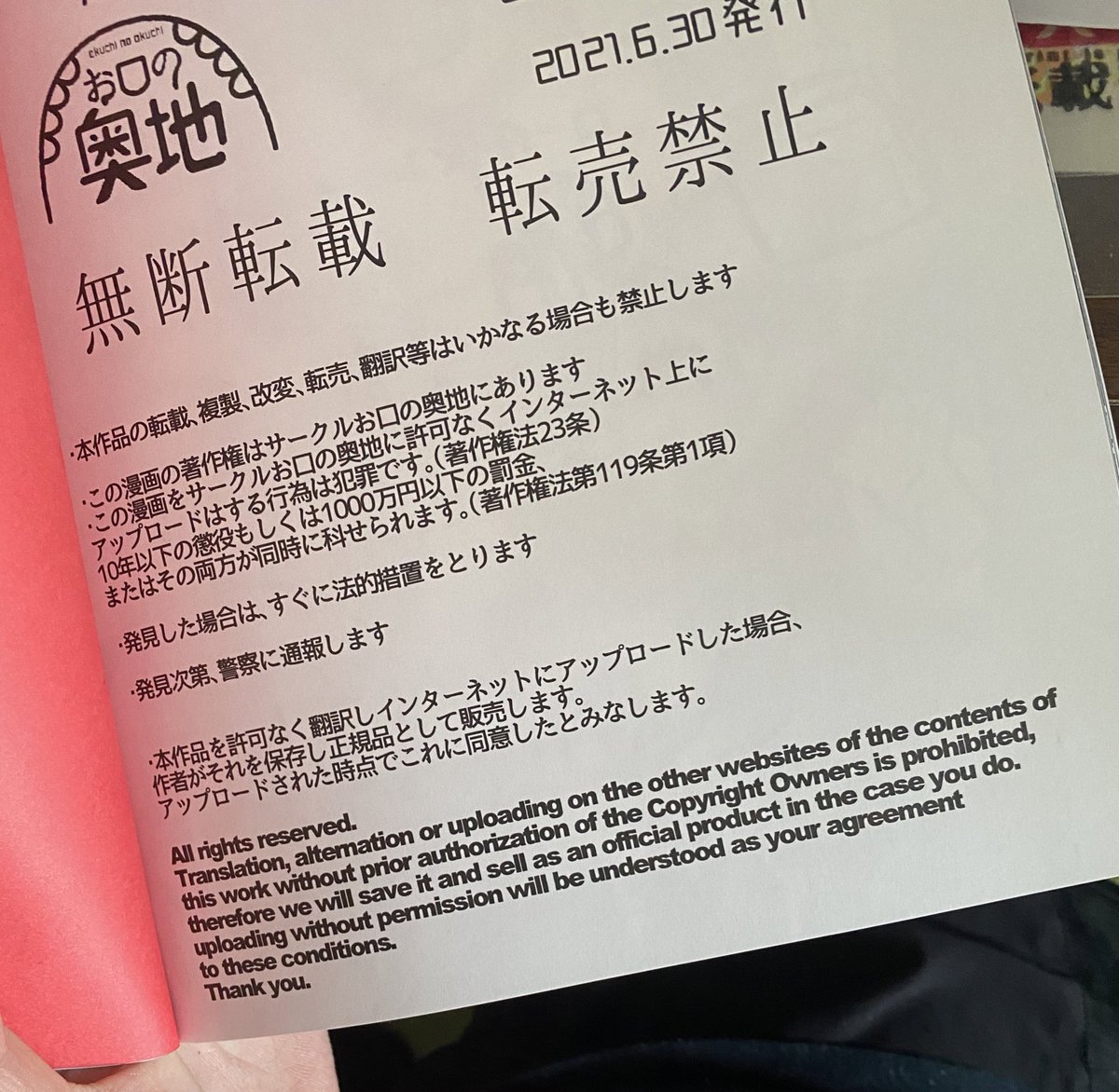 同人漫画の無断転載は売上に影響が出るから 奥付に著作権の注意に加えて 翻訳についての注意書きを入れた Togetter