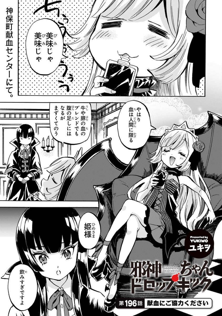 最新196話「献血にご協力ください」更新!
https://t.co/WubRHoESwN
アトレがエキュートのために○○○姿に…!?
#邪神ちゃんドロップキック #jcdk #エキュートオーディション #エキュートアトレ回