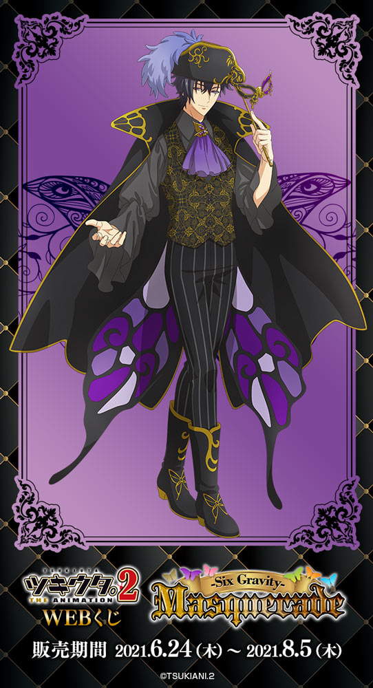 ট ইট র Webくじ 公式 ツキウタ The Animation 2 Webくじ第2弾 ツキウタ The Animation 2 Web くじ Masquerade Six Gravity 大好評発売中 睦月 始 の描き下ろしイラストをご紹介 T Co Y9iw2ygwzo ツキアニ ツキウタ T Co