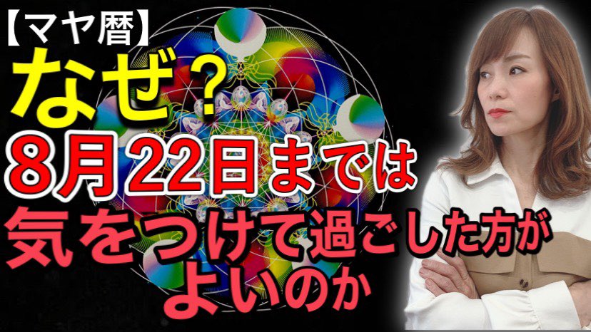 Akie Maya V Twitter マヤ暦では 赤い月浄化のエネルギーの真っ只中 集合的無意識に 分離意識が強くなってきているのを感じます T Co Fnxmzxzqit Akie Maya V Twitter マヤ暦では 赤い月浄化のエネルギーの真っ只中 集合的無意識に 分離意識が強くなってきているのを感じます T Co Fnxmzxzqit