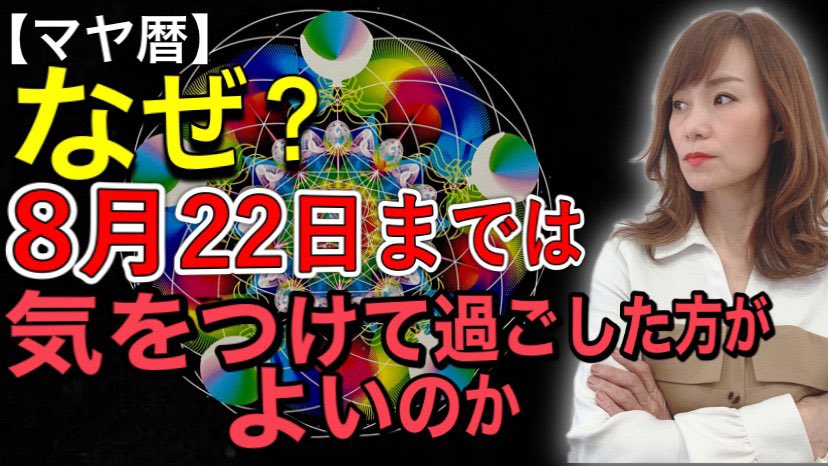 Akie Maya V Twitter マヤ暦では 赤い月浄化のエネルギーの真っ只中 集合的無意識に 分離意識が強くなってきているのを感じます T Co Fnxmzxzqit