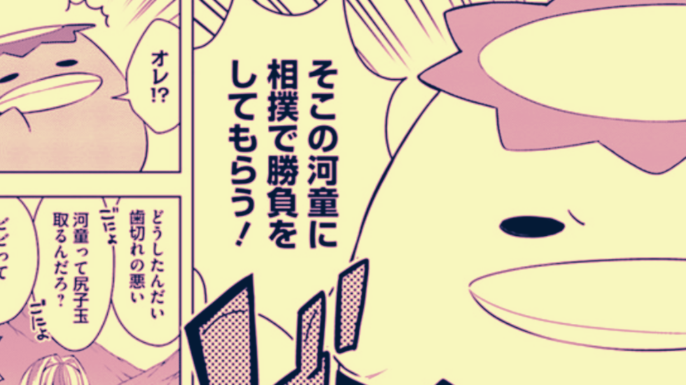 【更新】
『妖怪相撲絵巻』第四番①更新です!
https://t.co/7hiKMU0yyb

よろしくお願いします!
#妖怪相撲絵巻 