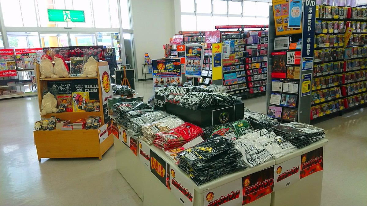 Tsutaya 東北 インフォメーション 秋田闘魂shop最終日 新日本プロレス 秋田由利本荘 大会は本日19時開始です Tsutaya由利本荘店の 闘魂shop は本日23時まで Tシャツ キャップ タオルなどまだまだご用意あります 大会前でも大会後でも 皆さん Tsutaya 東北 インフォメーション 秋田闘魂shop最終日 新日本プロレス 秋田由利本荘 大会は本日19時開始です Tsutaya由利本荘店の 闘魂shop は本日23時まで Tシャツ キャップ タオルなどまだまだご用意あります 大会前でも大会後でも 皆さん
