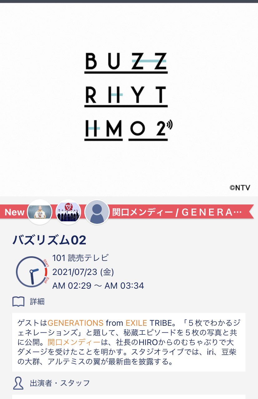 さち Generations 先日放送されたバズリズム 関西の放送日決まったよ 22日木曜日深夜2時29分 楽しみだね Generations バズリズム