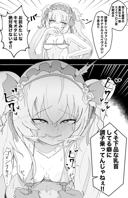 #メス堕ち詩音あーと
乳首責めでわからせ

(このイラストはVTuber詩音=エイヴァロン[ @Sion_Avalon  ]さんご本人からのご依頼で描かせて頂きました!ありがとうございます) 